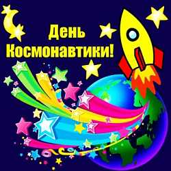 "День космонавтики в детском саду"